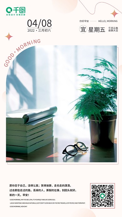 简约日签正能量心语语录朋友圈早安海报