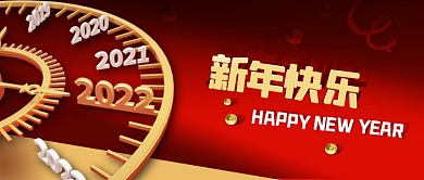 公众号封面红色立体表盘2022新年元旦