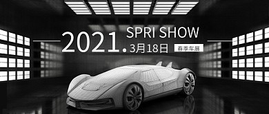 上海国际车展春季车展公众号首图