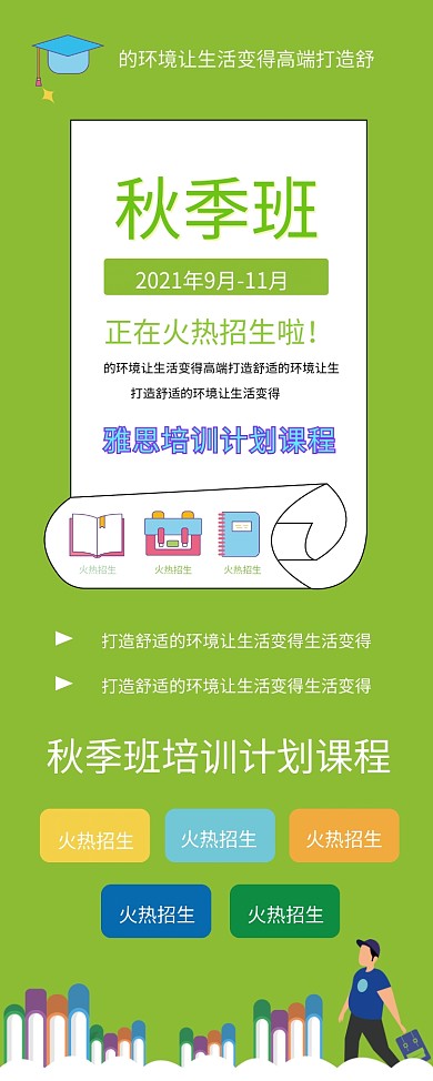 秋季班培训火热报名中