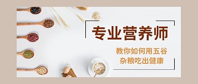 专业营养师公众号首图