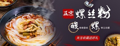 外卖店招美团螺蛳粉
