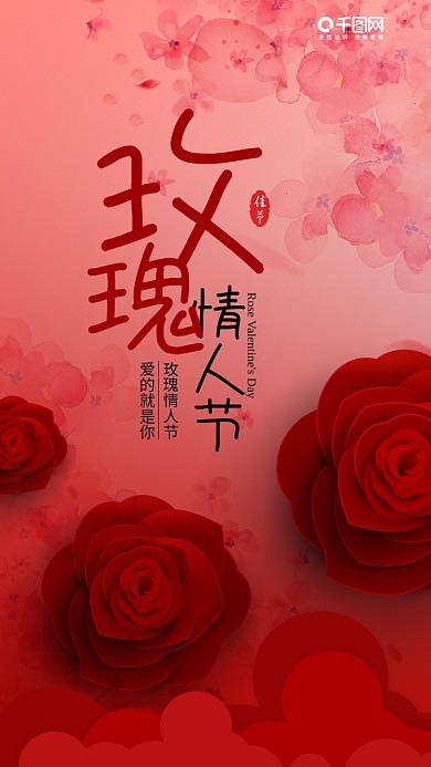 红色花朵玫瑰情人节手机用图