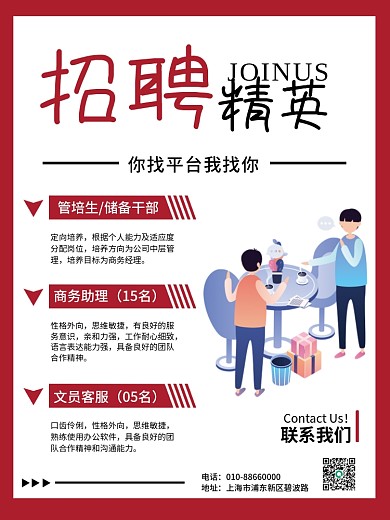 招聘储备干部商务助理文员客服招聘诚聘海报