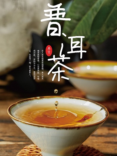 朴素简约的普洱茶海报