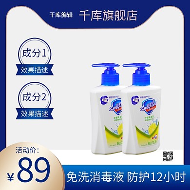 免洗消毒液防疫物品产品电商主图