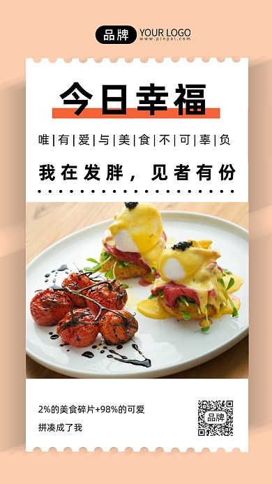 美食推荐日签清新料理摄影图海报