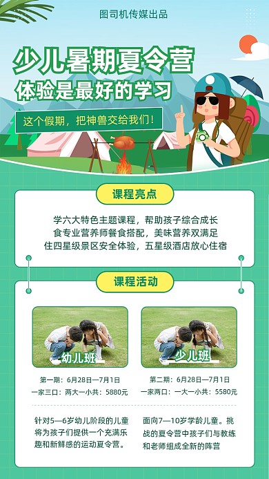 少儿暑期夏令营招生卡通插画手机海报