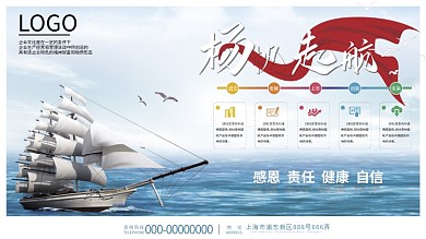 企业历程蓝色大海扬帆起航文化背景展板展架