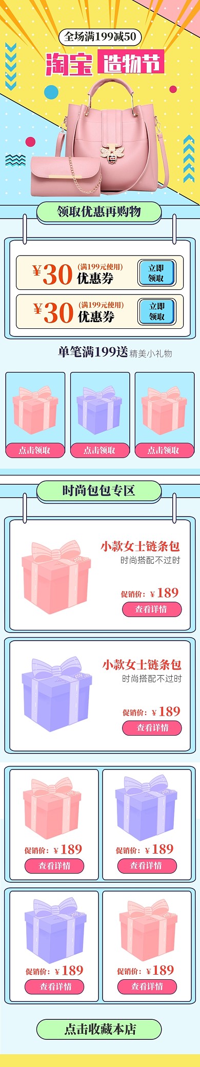 孟菲斯女包淘宝造物节促销电商首页