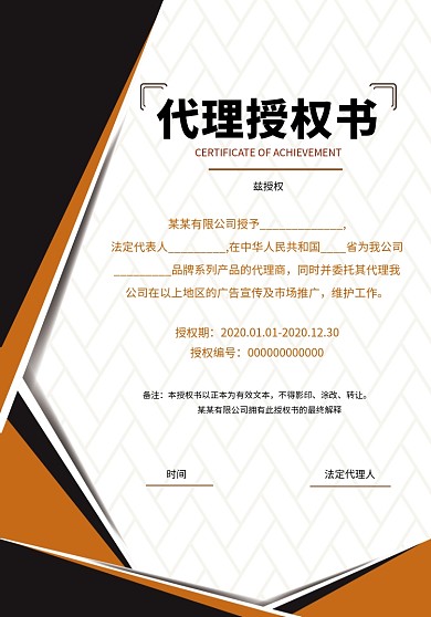 商务代理证书授权书