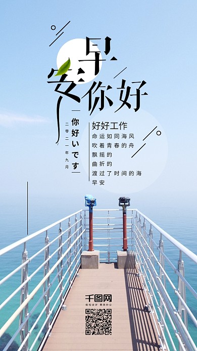 飘摇的蓝天白云大海手机海报
