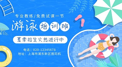 游泳培训班招生手绘插画手机横图