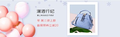 唯美皮包淘宝店铺冬季上新banner