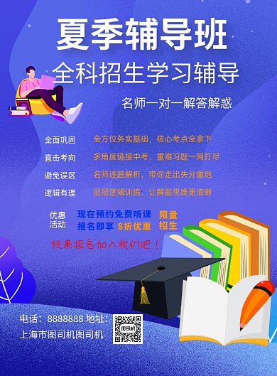 蓝色插画夏季招生培训教育印刷海报