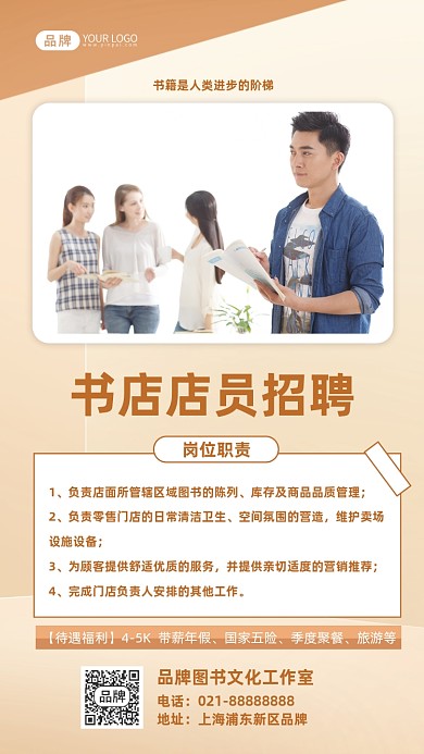 书店店员招聘简约摄影图海报
