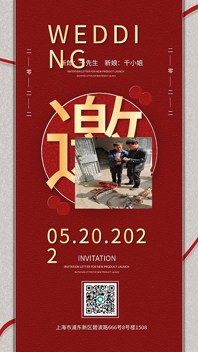 简约大气红色结婚婚礼邀请函