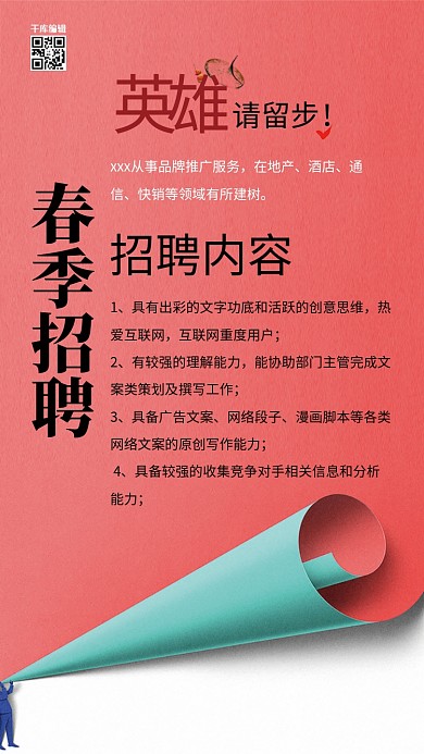 千库原创粉色翻篇纸春季招聘海报