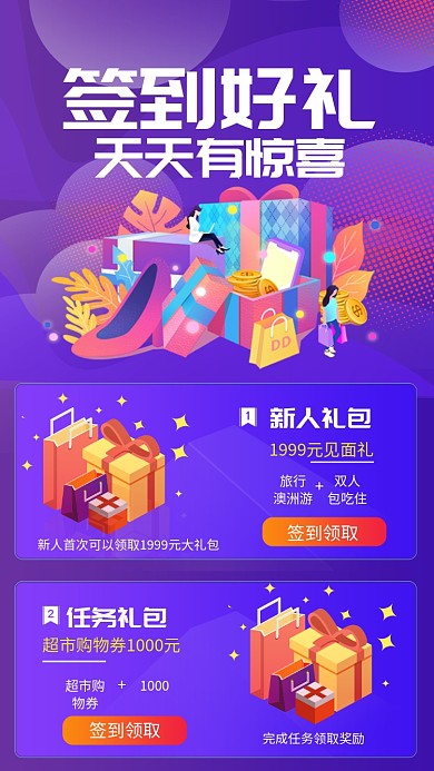 超市购物签到有好礼手机海报