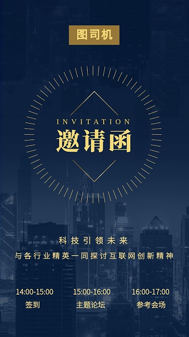 简约创意邀请函手机海报