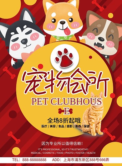 可爱卡通宠物店宣传单页