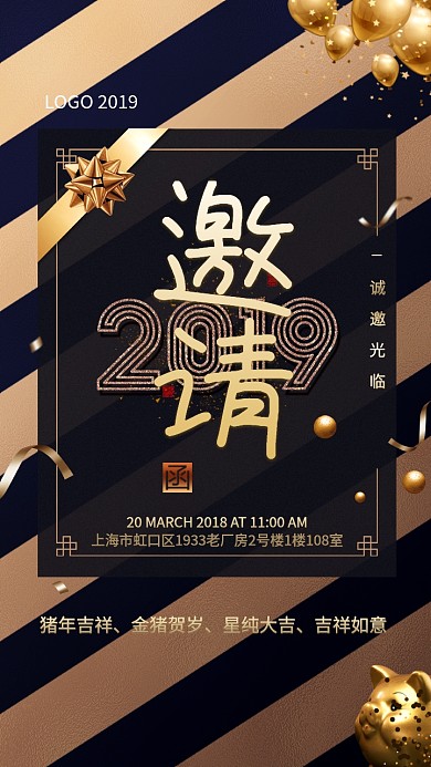 2019邀请函金色大气电子邀请函