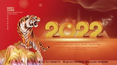 2022虎年新年春节元旦节日插画展板海报