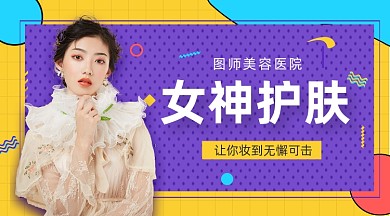 女神美容护肤撞色几何手机横图