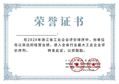 大气荣誉证书模板