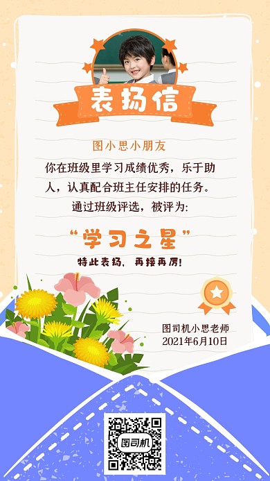 学生表扬信奖状卡通手机海报