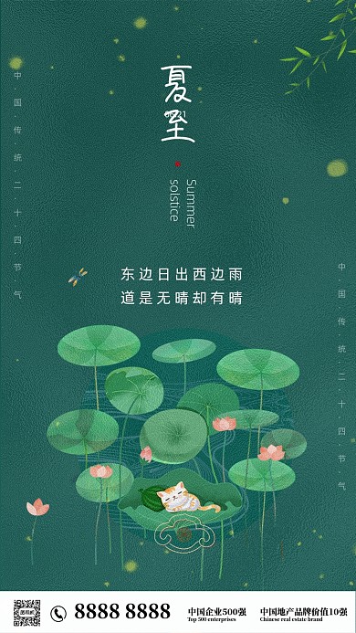 时尚简约夏至荷花海报