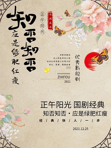 原创唯美复古影视剧知否知否海报