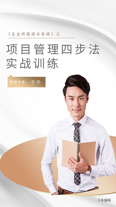 课程直播管理课程白色简约海报