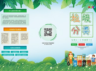 垃圾分类环保折页宣传单