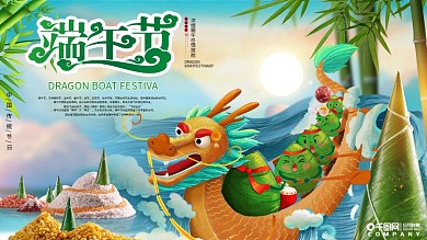 原创高端手绘端午节龙舟展板