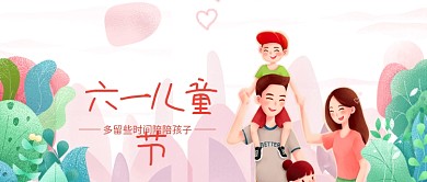 六一儿童节创意卡通插画微信公众号素材图片