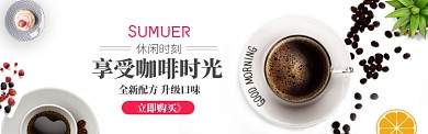 简约清新咖啡宣传淘宝banner
