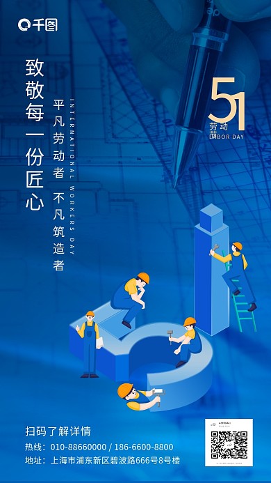 五一劳动节科技风商务风手机海报