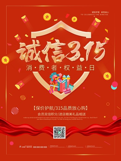 大气315诚信消费者权益日放心购促销海报
