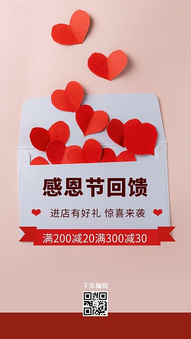 感恩节信封爱心红色简约海报