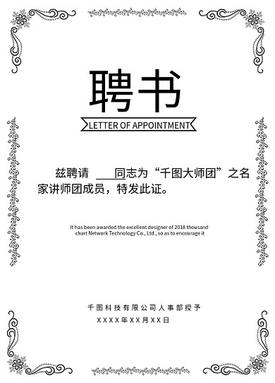 花纹边框花边聘书证书