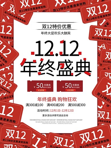 原创双12电商活动促销海报