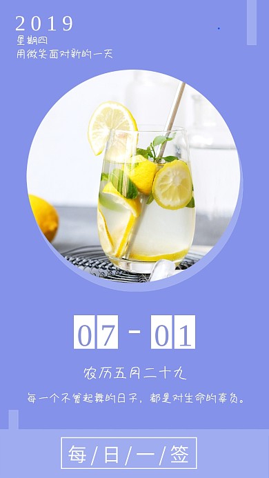 创意清新果汁饮料日签海报