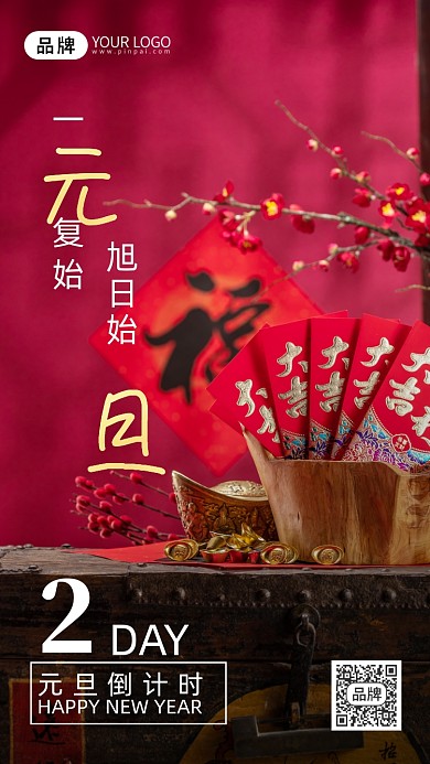 元旦节跨年倒计时红色梅花摄影图海报