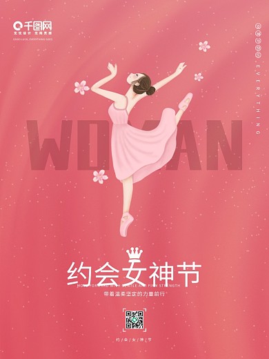 简约唯美风38妇女节 女王 女神节