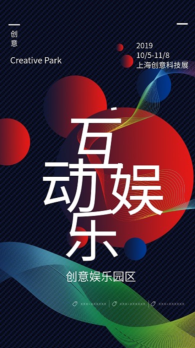 创意渐变手机海报