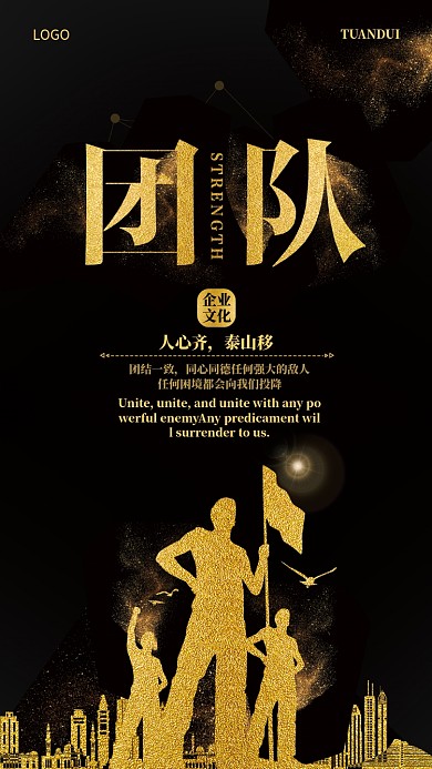 大气黑金团队企业文化手机海报