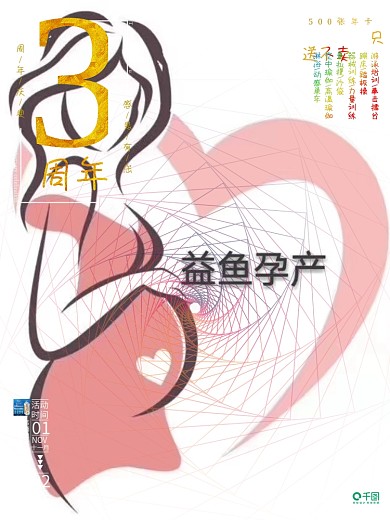 周年店庆庆祝促销广告海报