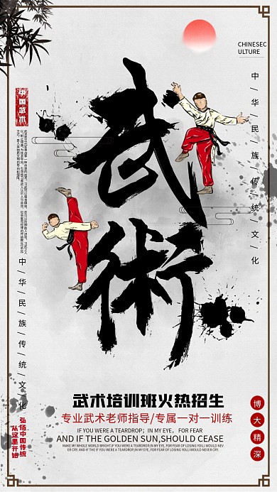 原创水墨风武术培训招生海报