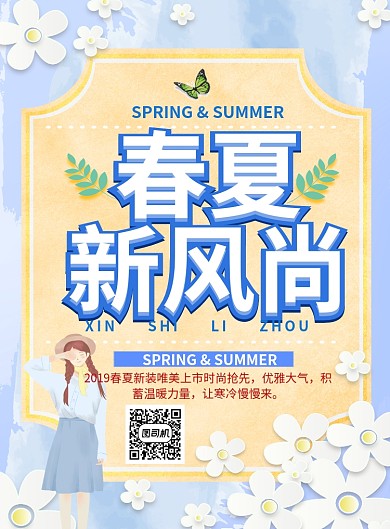 春夏服装打折活动促销花海报